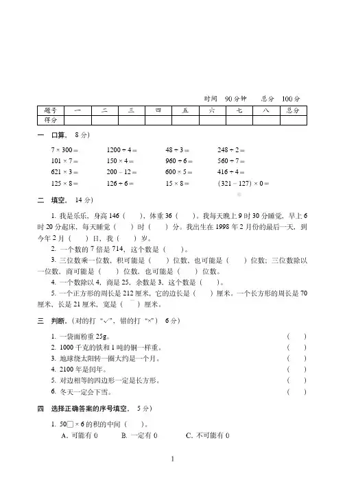 惠州市2019-2020北师大版三年级上学期数学期末达标训练试卷(5)附答案