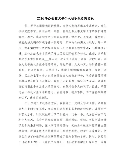 2024年办公室文书个人述职报告简洁版（五篇）