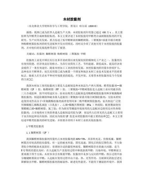 木材胶黏剂