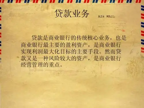 贷款种类和政策
