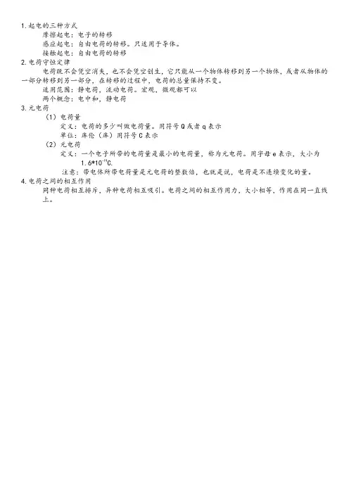 静电场-1电荷及其守恒定律
