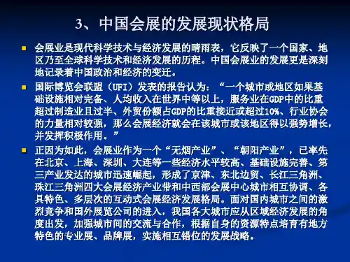 第二章 会展的起源和发展