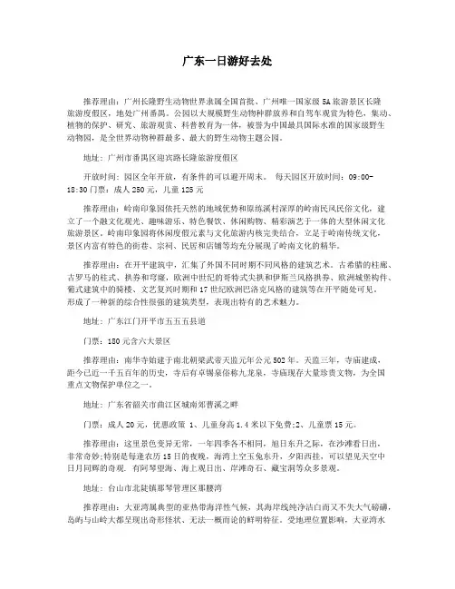 广东一日游好去处