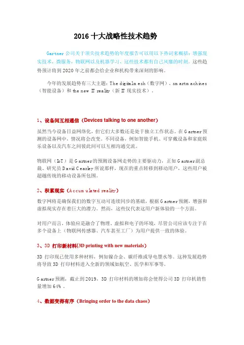 2016十大战略性技术趋势