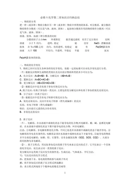 必修1化学第二章知识点归纳总结
