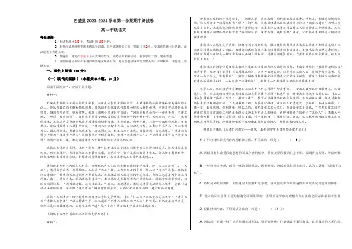 2023-2024学年第一学期期中考试高一语文试题卷