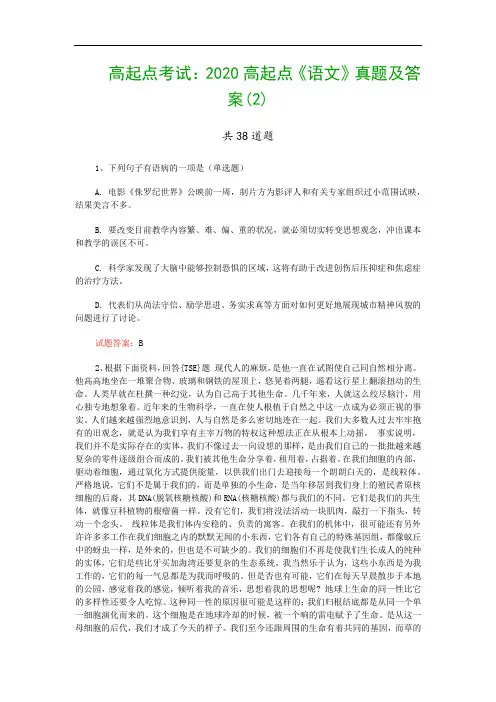 高起点考试：2020高起点《语文》真题及答案(2)