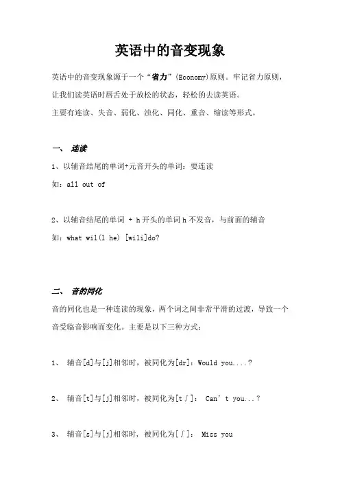 英语中的音变现象