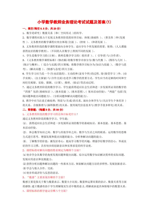 最新精品小学数学教师业务理论考试试题及答案2
