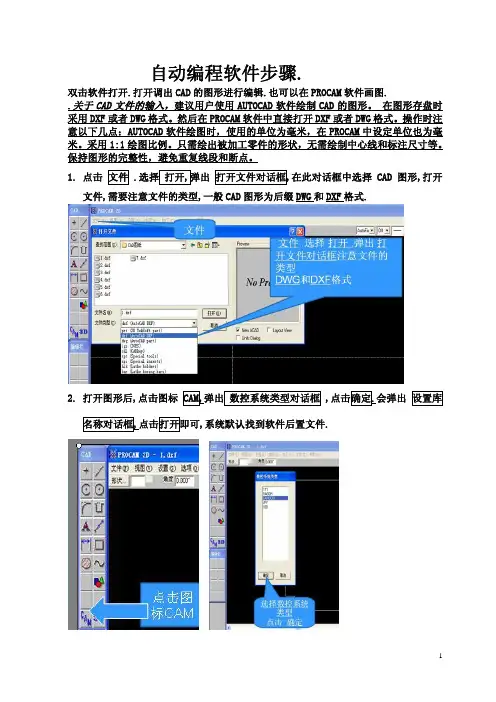 Proe自动编程