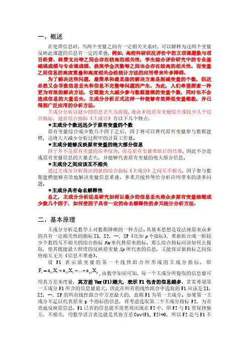 主成分分析法的原理应用及计算步骤