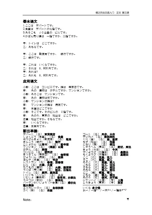 标准日本语版 教案 第三课
