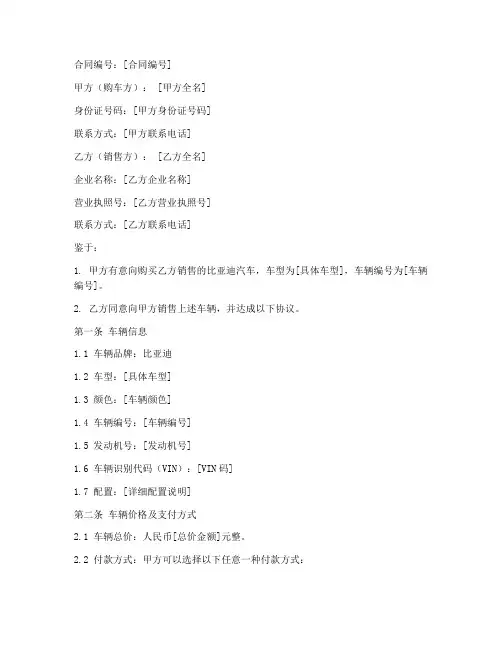 比亚迪4s店汽车销售合同