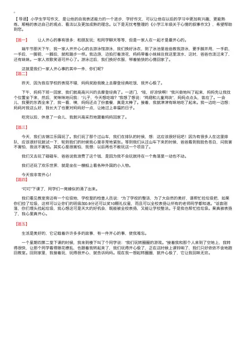 小学三年级关于心情的叙事作文