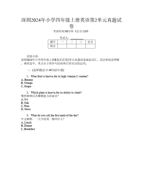 深圳2024年小学四年级上册E卷英语第2单元真题试卷