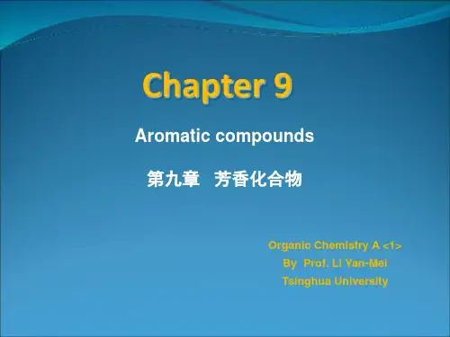 清华大学有机化学李艳梅老师课件第9章