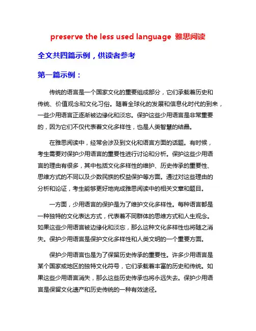 preserve the less used language 雅思阅读