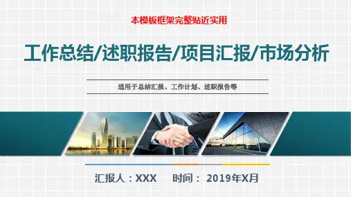 最新个人工作总结与计划项目汇报通用PPT模板(完整版)