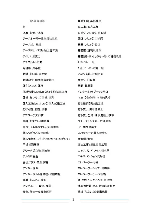 日语建筑用语