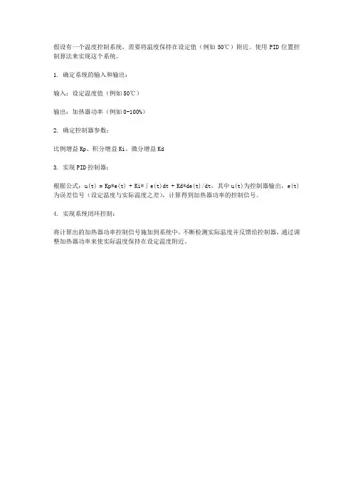 pid位置控制算法例题