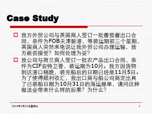 国际贸易实务国际货物运输非常实用