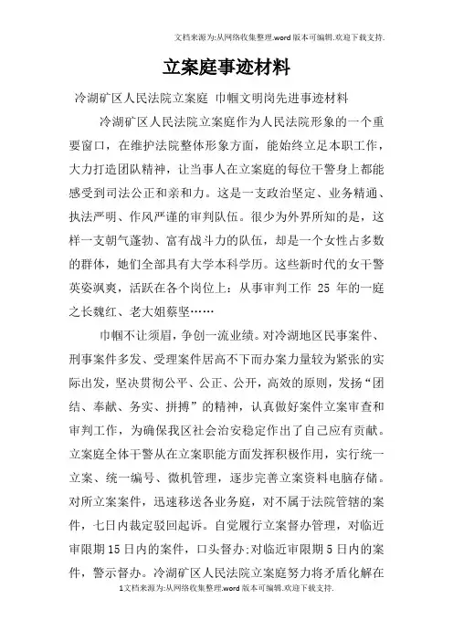 立案庭事迹材料
