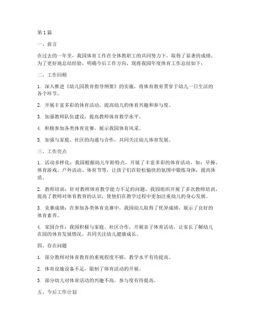 幼儿园年度体育总结(3篇)