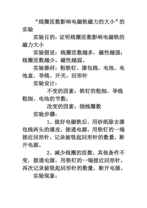 线圈匝数影响电磁铁磁力的大小