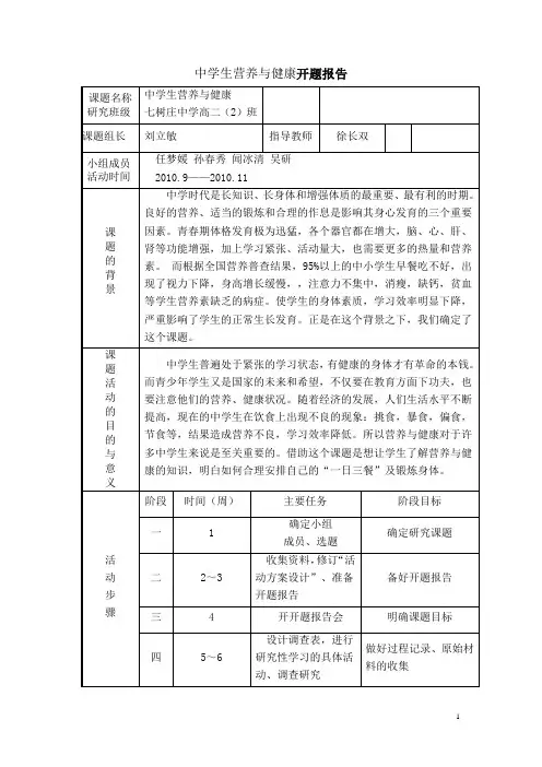 晋江一中2005年级高二年研究性学习开题报告