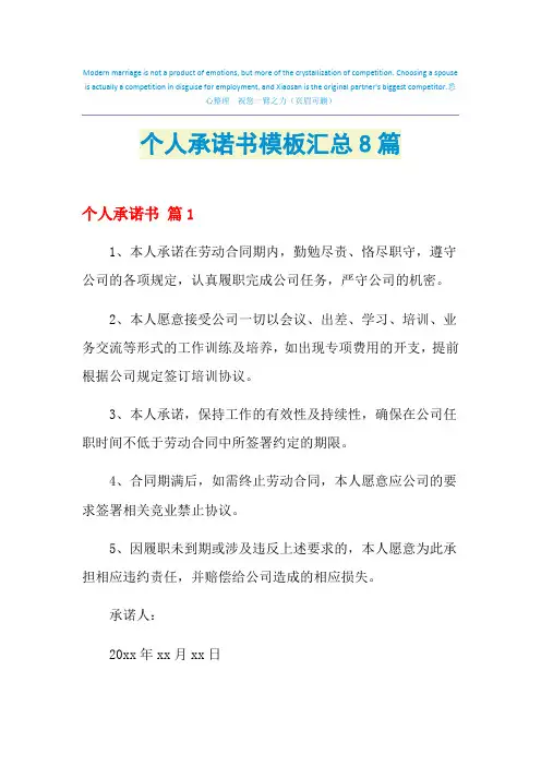2021年个人承诺书模板汇总8篇