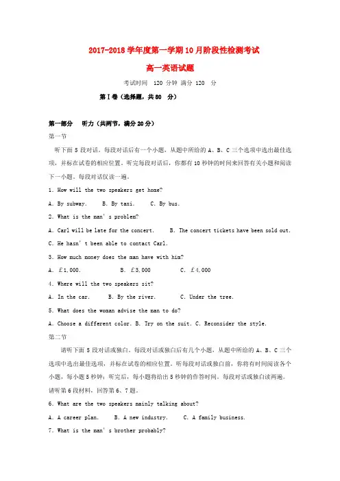 山东省济南市2017-2018学年高一英语10月月考试题