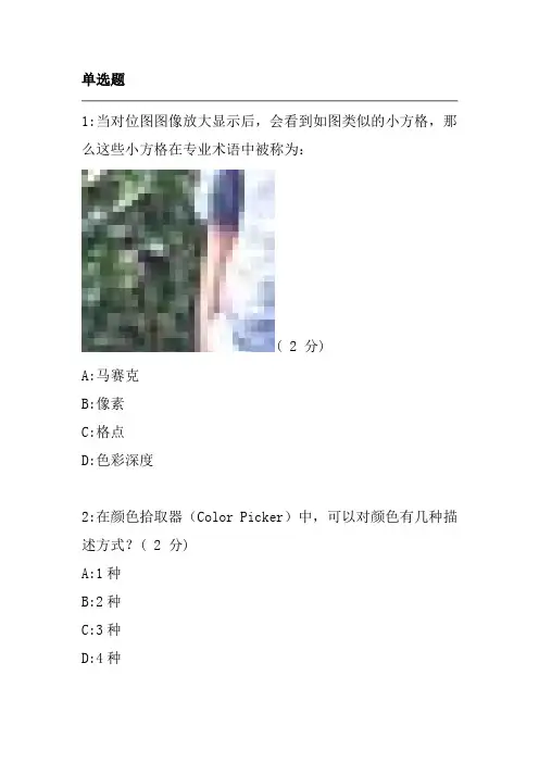 ps官方样题B2