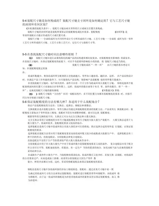 机械制造工艺学(王先逵)第五章参考答案