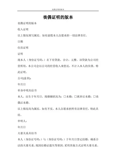 条据书信 丧偶证明的版本