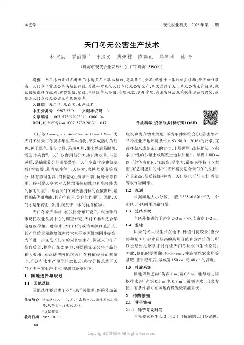 天门冬无公害生产技术
