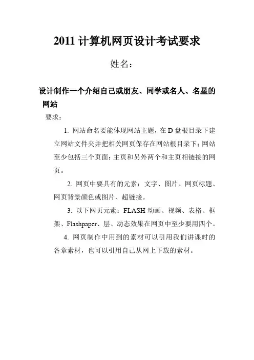 网页制作操作要求