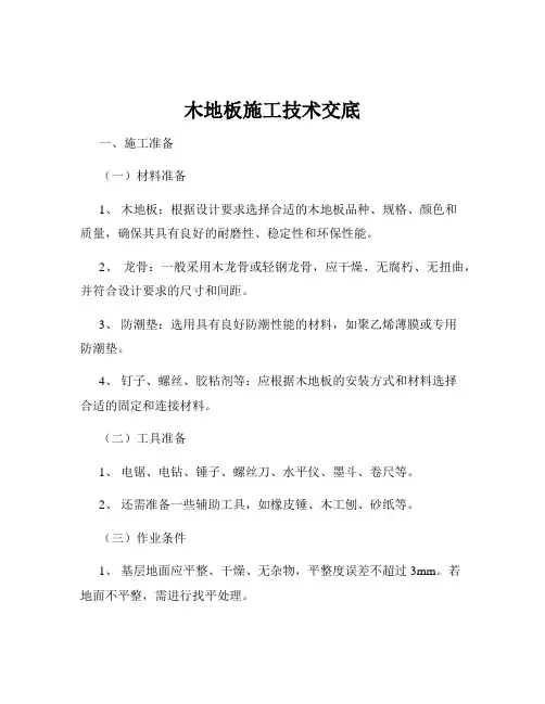 木地板施工技术交底