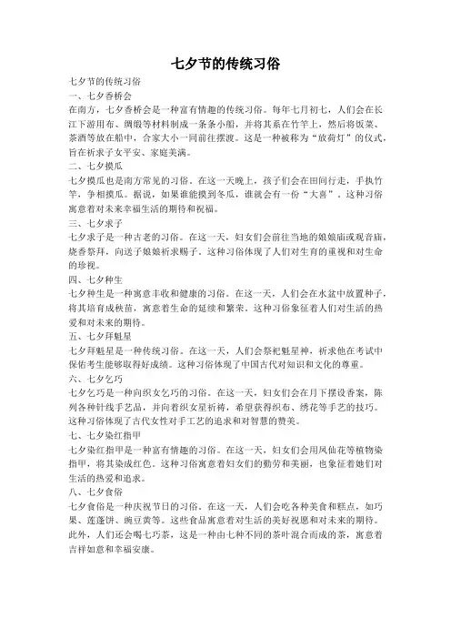 七夕节的传统习俗