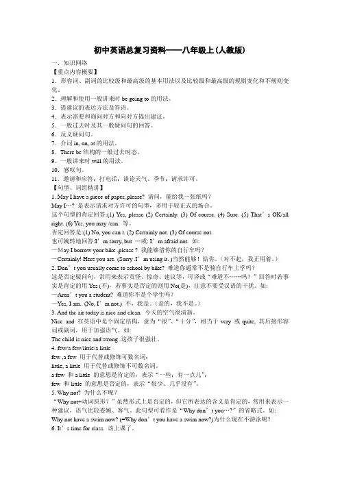初中英语总复习资料——八年级上(人教版)