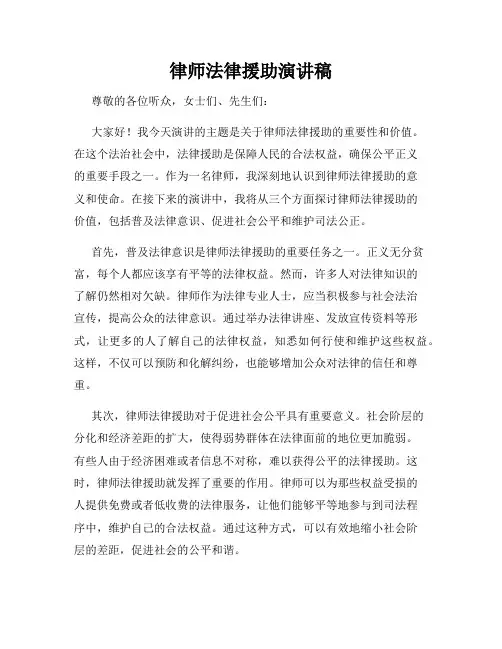 律师法律援助演讲稿