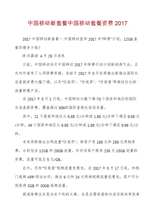 中国移动新套餐中国移动套餐资费2017