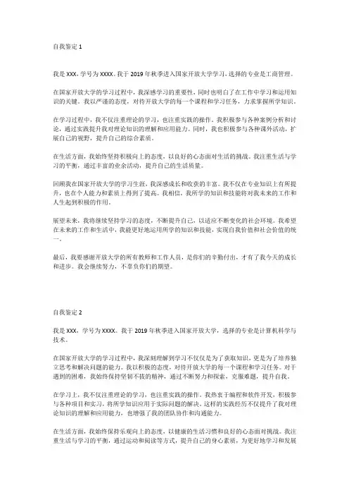 国家开放大学自我鉴定3篇