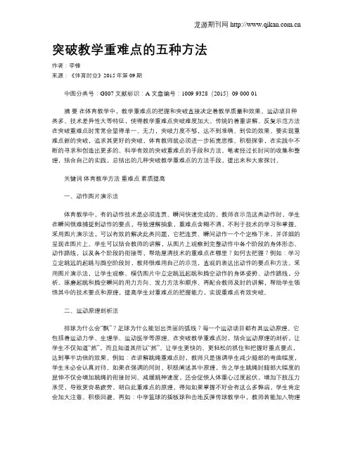 突破教学重难点的五种方法