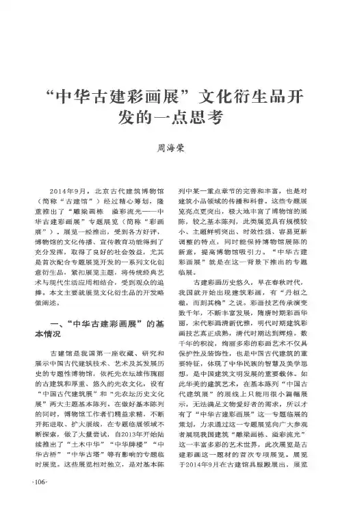 “中华古建彩画展”文化衍生品开发的一点思考