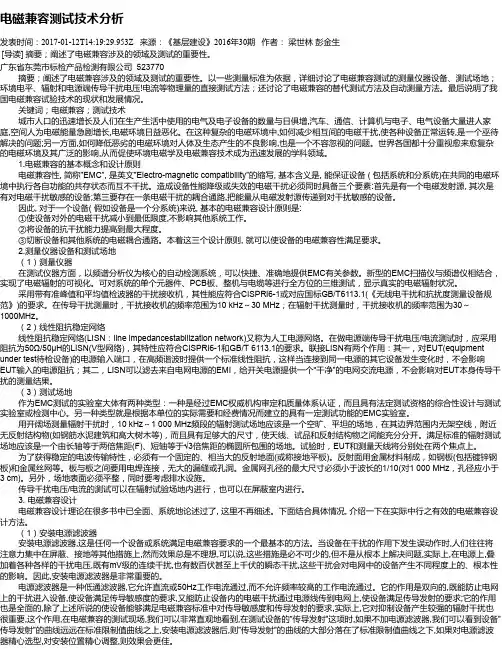 电磁兼容测试技术分析