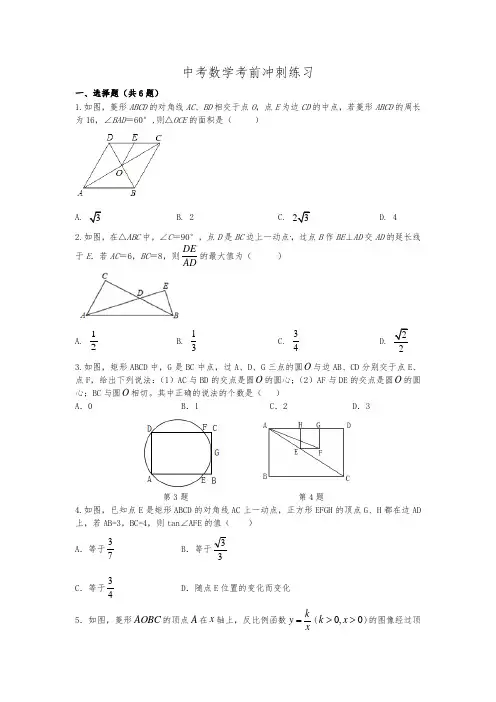 2020年江苏苏州中考数学考前冲刺精选精练(含解析)