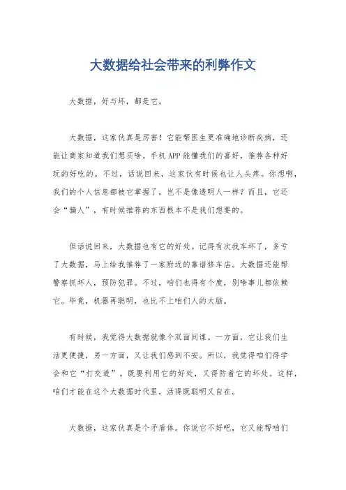 大数据给社会带来的利弊作文