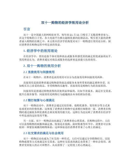 双十一购物的经济学效用论分析