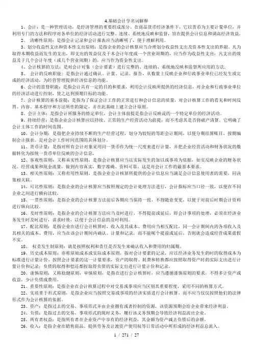 4基础会计学名词解释