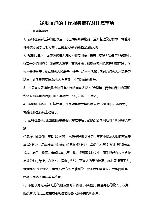 足浴技师的工作服务流程及注意事项